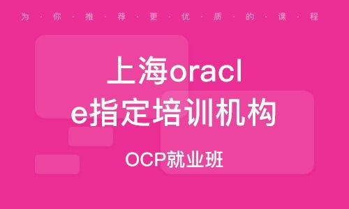 上海軟件開發技術培訓 助你掌握前沿技能，開啟職業新篇章