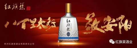 喜訊！紅旗渠酒業(yè)再獲殊榮，蟬聯(lián)“中國酒類放心工程示范企業(yè)”稱號(hào)